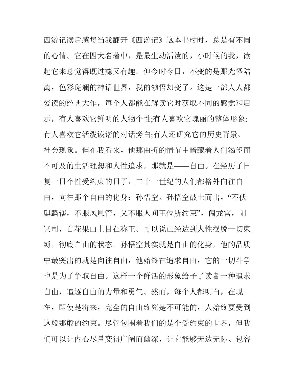 最新幼儿园开学安全教育园长讲话稿网(模板8篇)_第2页