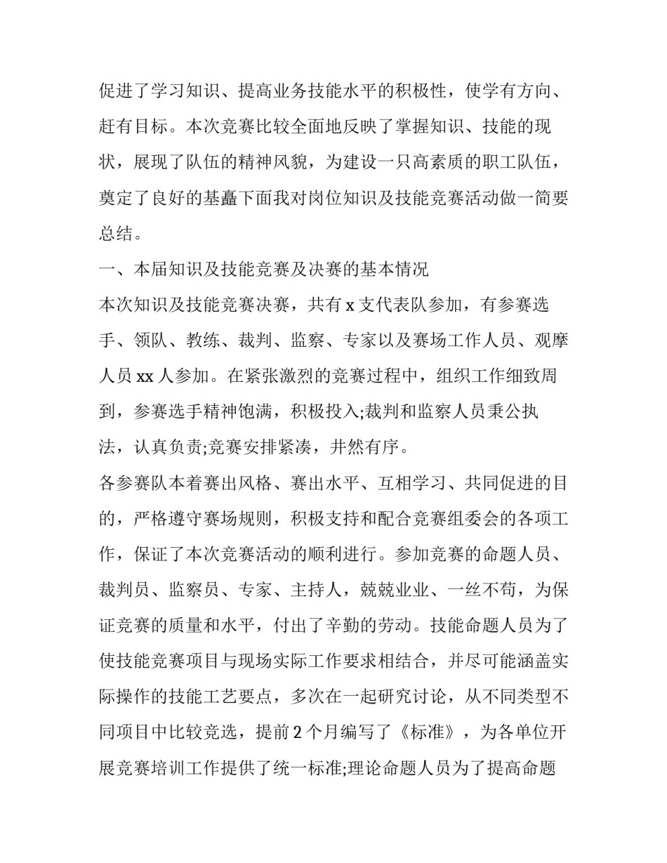 2023年技能大赛主持词开场白 小学劳动技能大赛主持词(21篇)_第3页