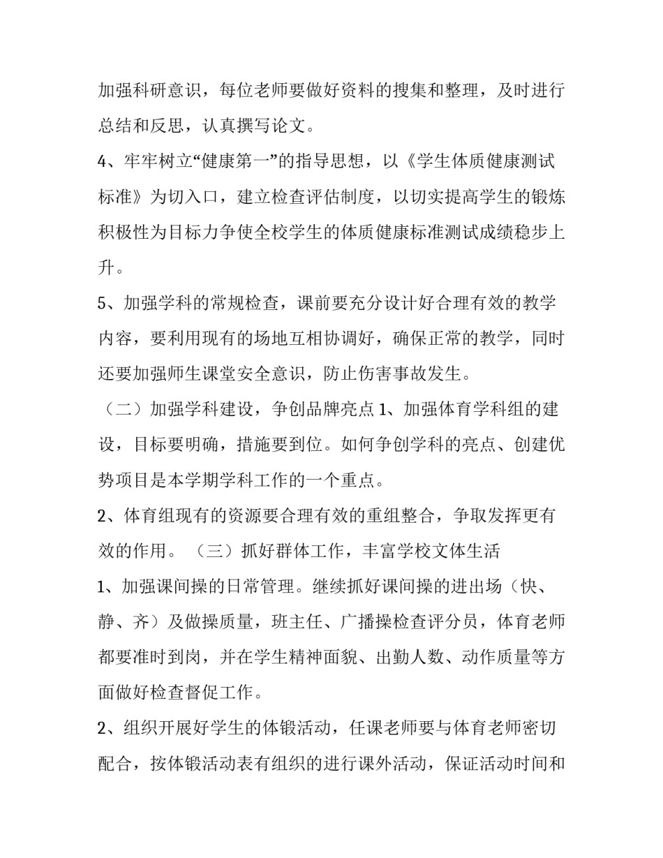 2023年学校体育工作计划(优质6篇)_第2页