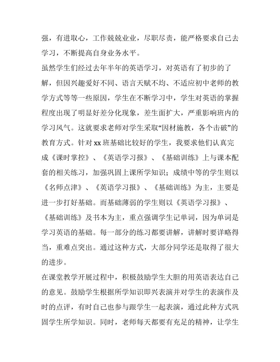 2023年小学特岗教师述职报告 特岗教师年度个人述职(4篇)_第2页