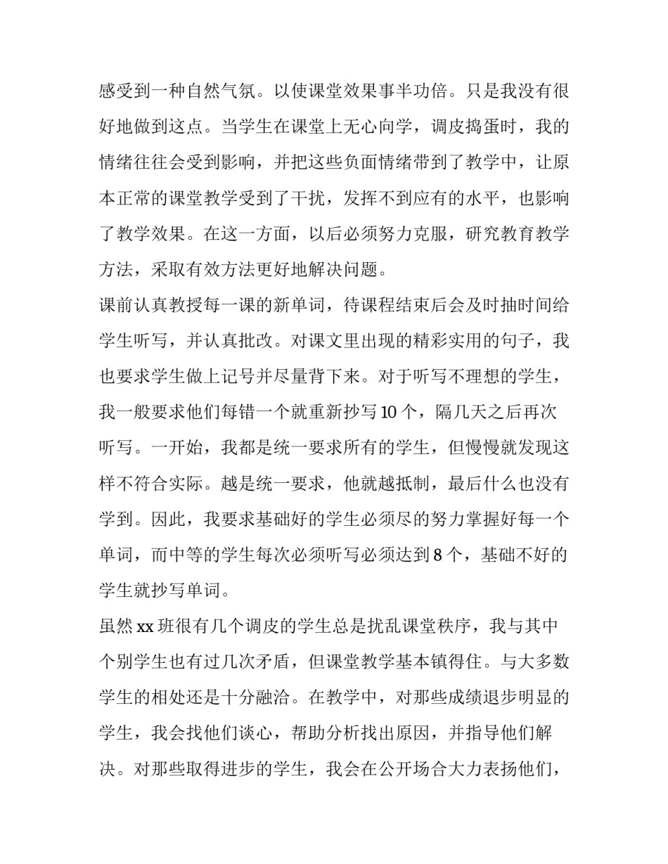 2023年小学特岗教师述职报告 特岗教师年度个人述职(4篇)_第3页