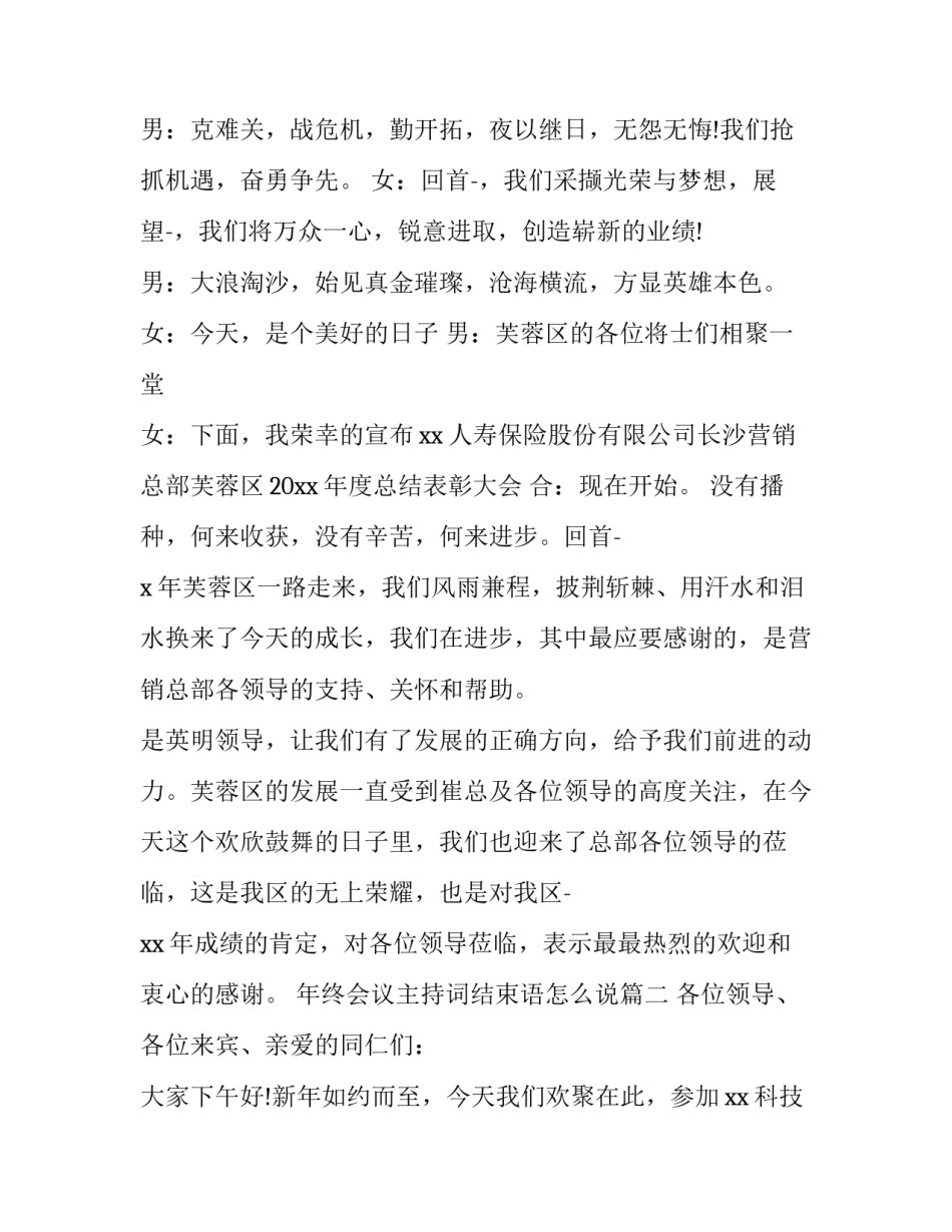 2023年年终会议主持词结束语怎么说(三篇)_第2页