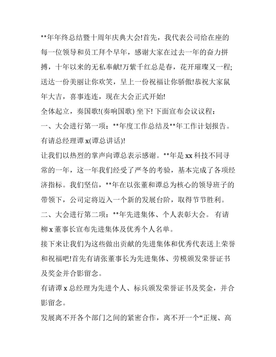 2023年年终会议主持词结束语怎么说(三篇)_第3页