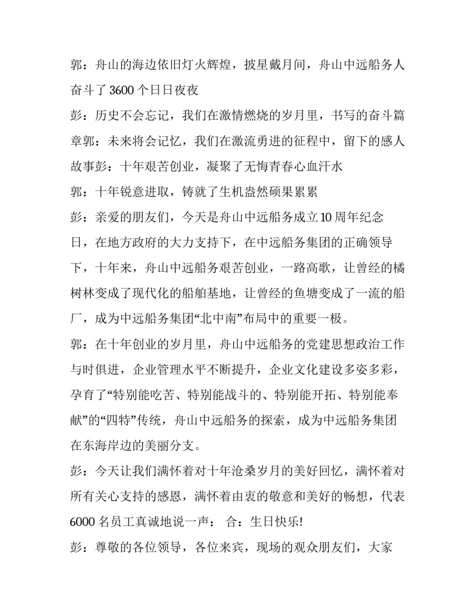 最新劳动节文艺演出主持词串词 五一劳动节文艺演出主持人台词(3篇)_第2页