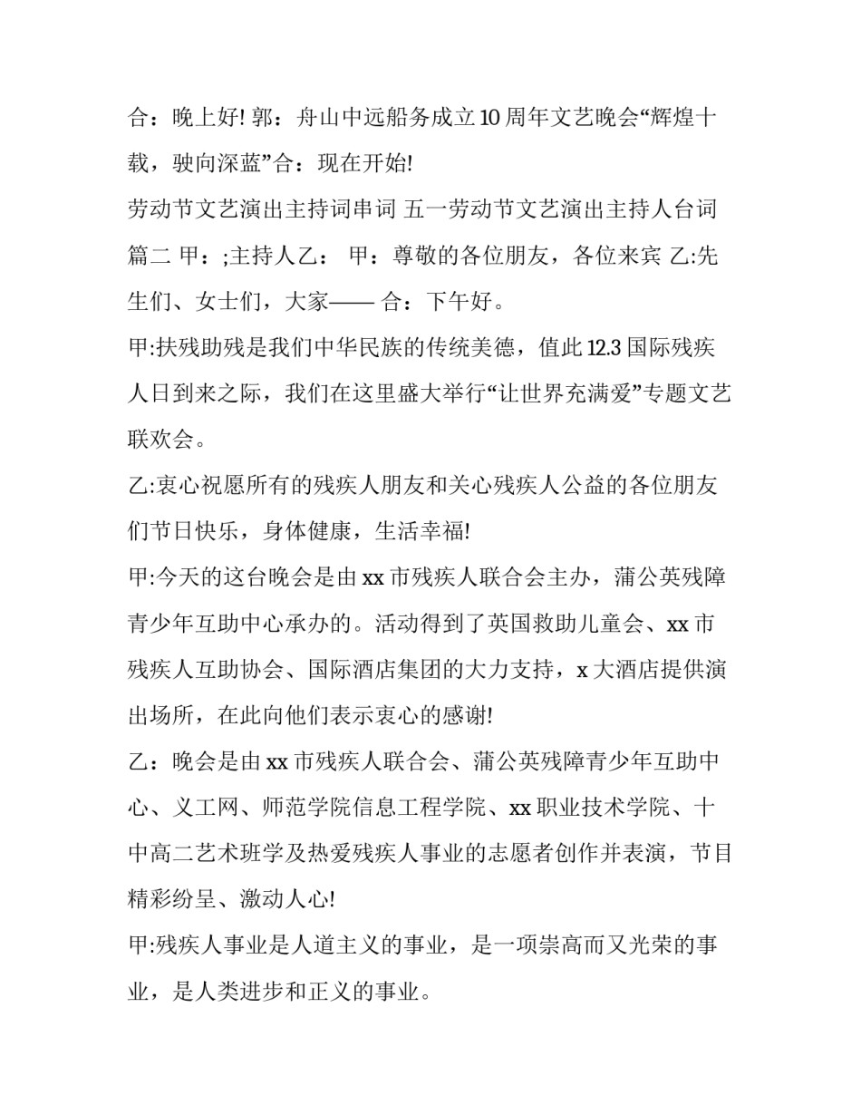 最新劳动节文艺演出主持词串词 五一劳动节文艺演出主持人台词(3篇)_第3页