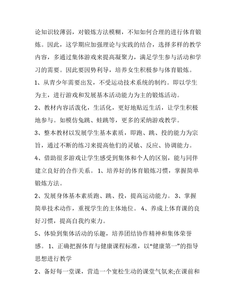 2023年九年级体育学期教学工作计划 九年级下学期体育教学工作计划(模板8篇)_第2页