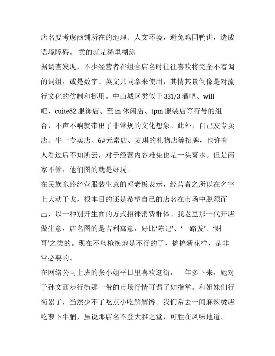 家庭贫困申请书 公司取名方法及好听的公司名称(大全5篇)_第3页