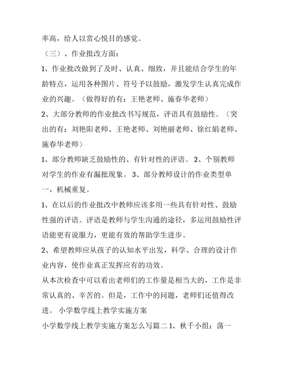 小学数学线上教学实施方案 小学数学线上教学实施方案怎么写(6篇)_第2页