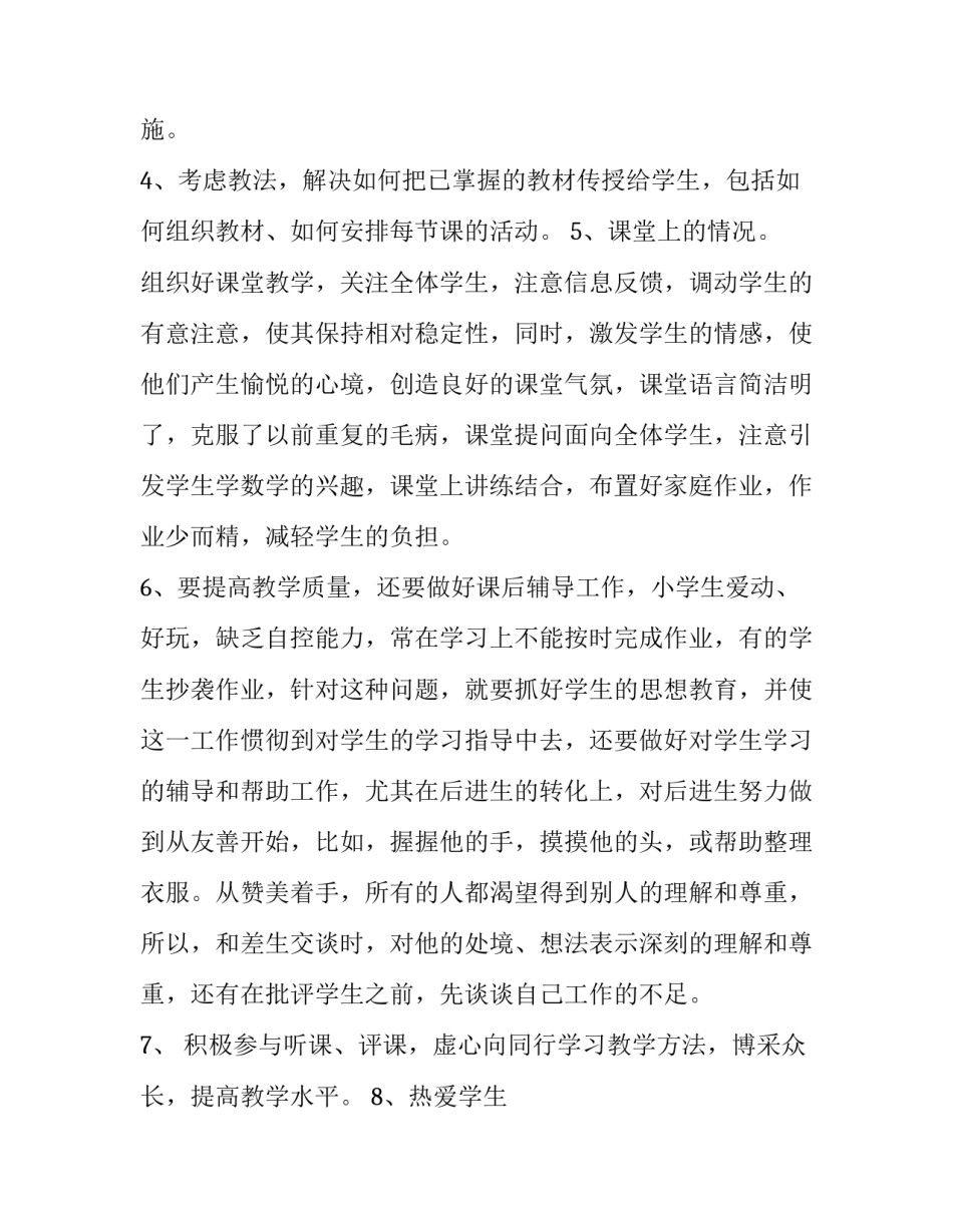 教师个人述职报告(优质10篇)_第2页