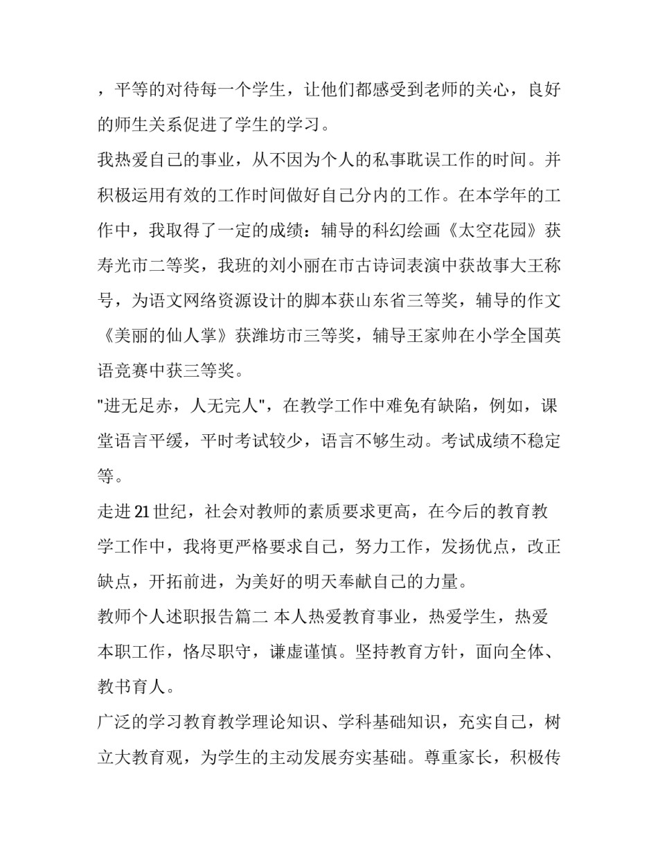 教师个人述职报告(优质10篇)_第3页
