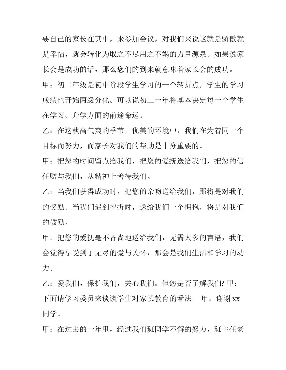 2023年幼儿园新生家长会主持词(十七篇)_第2页