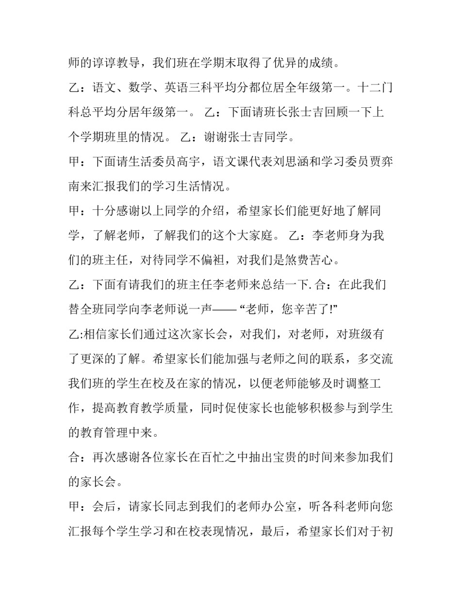 2023年幼儿园新生家长会主持词(十七篇)_第3页