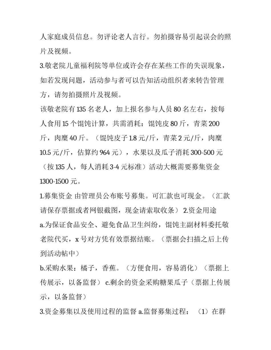 2023年重阳节敬老院活动方案策划 敬老院重阳节活动内容(五篇)_第2页
