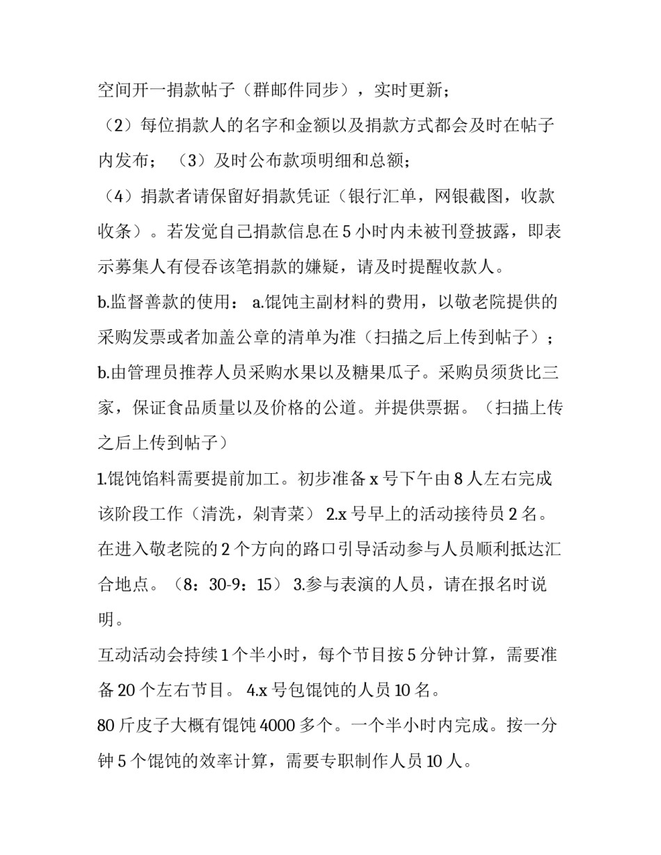 2023年重阳节敬老院活动方案策划 敬老院重阳节活动内容(五篇)_第3页