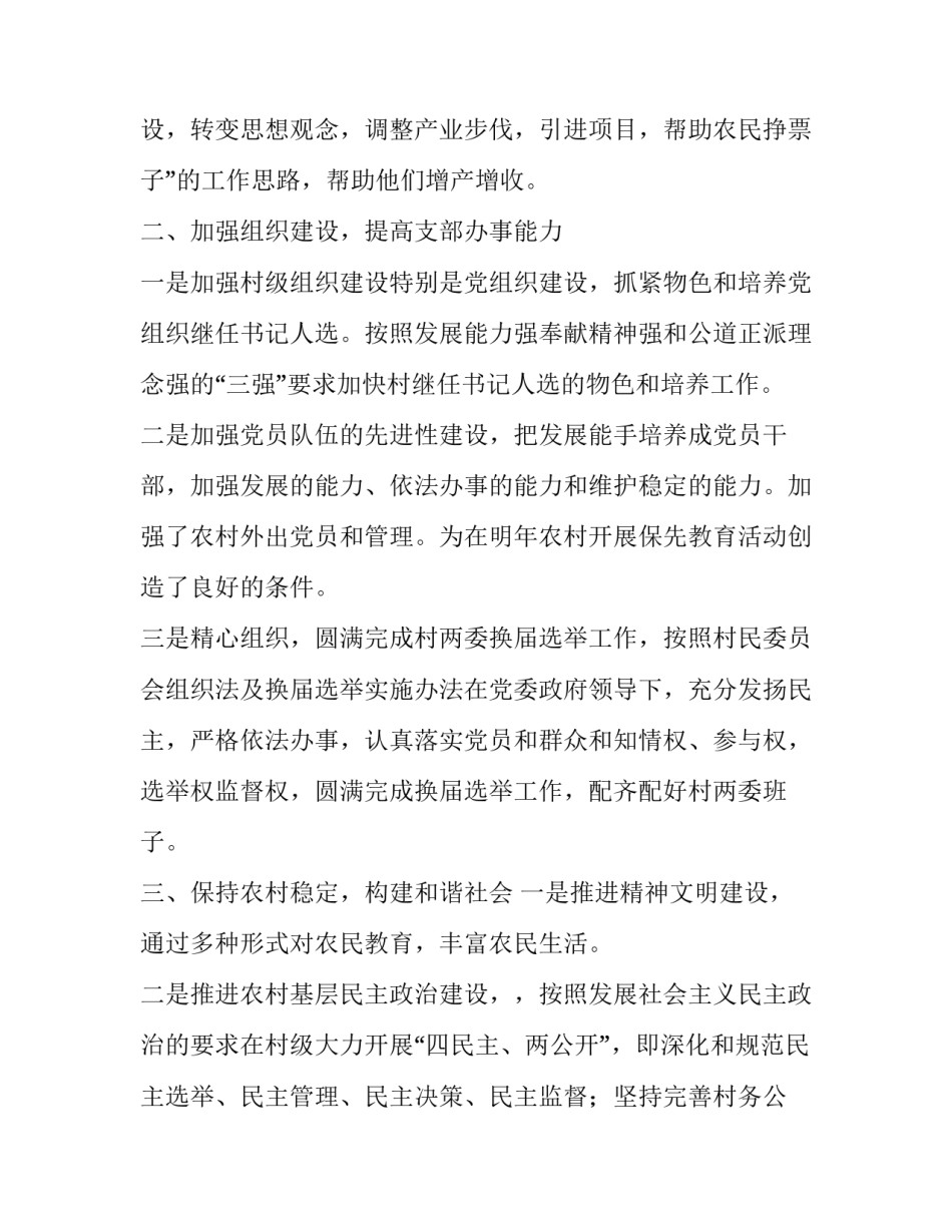 村支书述职报告简短 村支书述职报告简短范文(五篇)_第2页