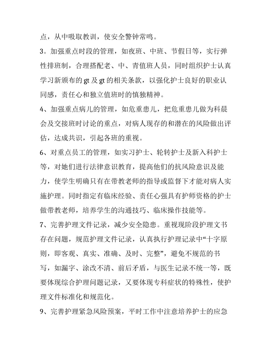 最新骨科护士长述职报告(十四篇)_第2页