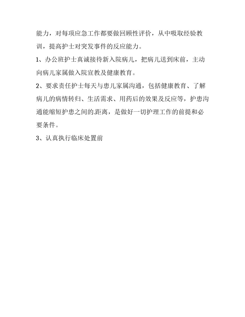 最新骨科护士长述职报告(十四篇)_第3页