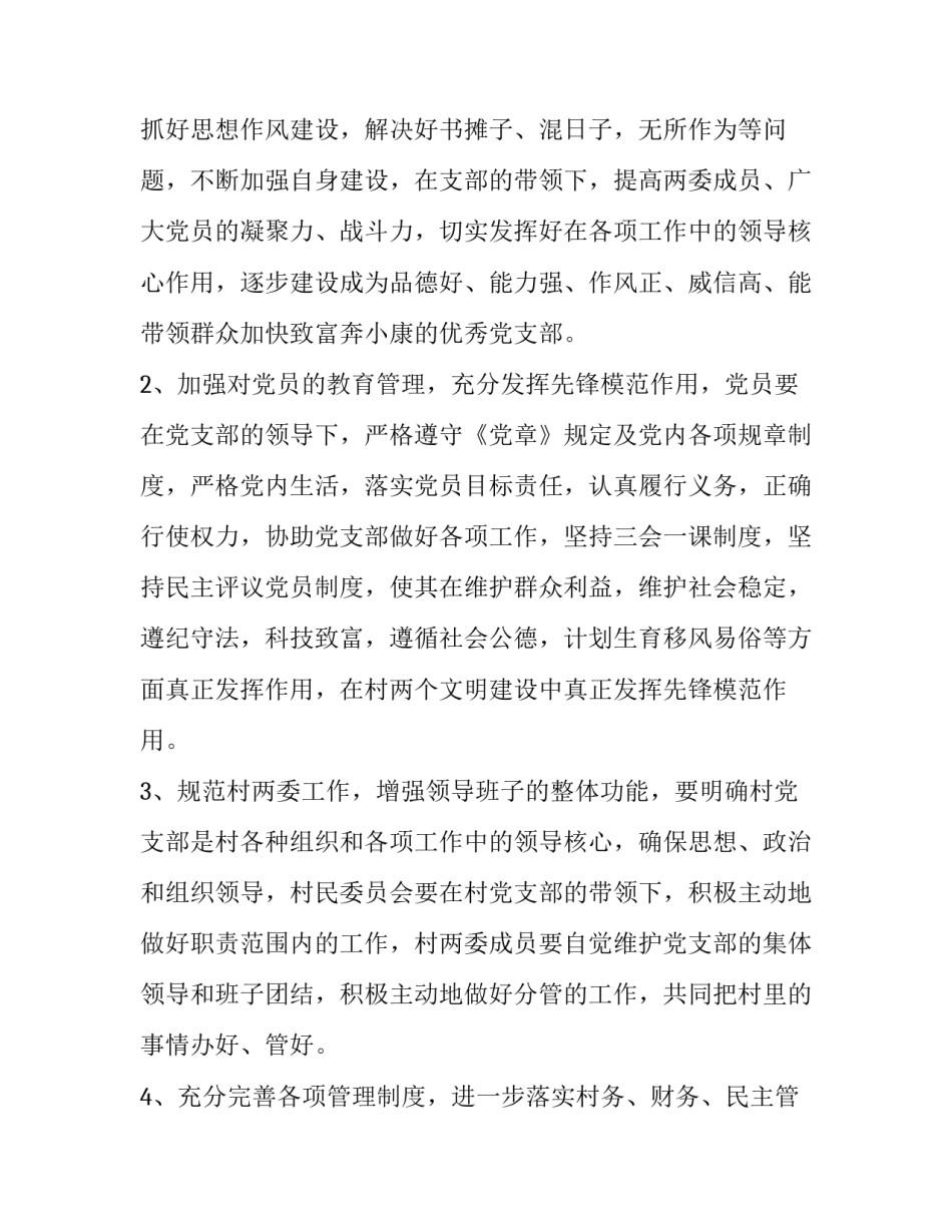 村委支书述职报告怎么写 村支书述职报告怎样写(五篇)_第2页