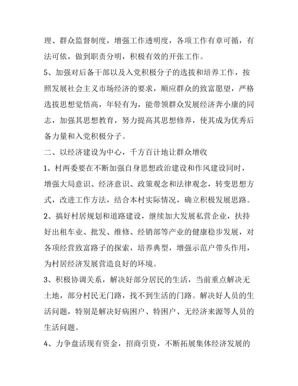 村委支书述职报告怎么写 村支书述职报告怎样写(五篇)_第3页