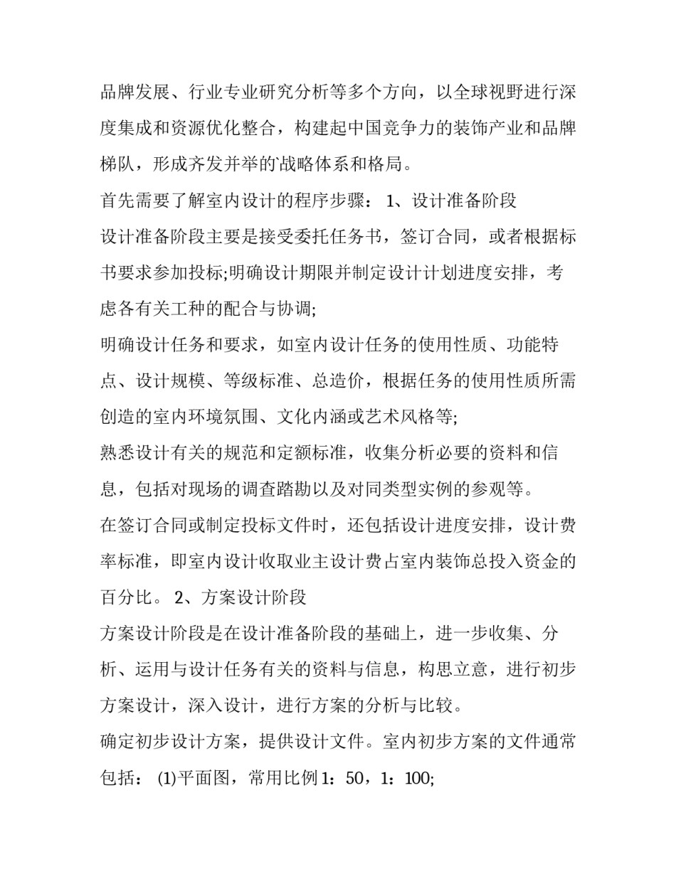 2023年大二室内设计实训报告(10篇)_第2页