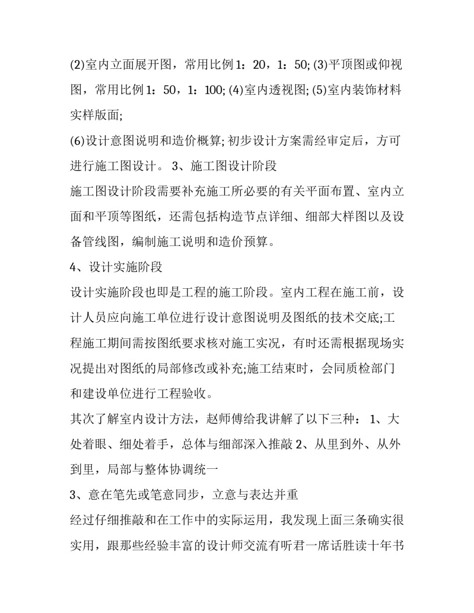 2023年大二室内设计实训报告(10篇)_第3页
