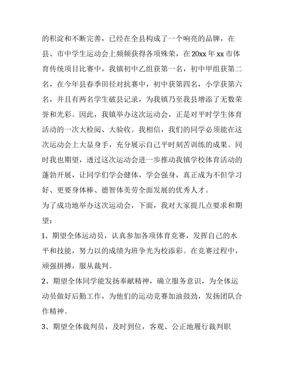 春季运动会开幕式主持词开场白怎么说 春季运动会开幕式入场词(三篇)_第2页