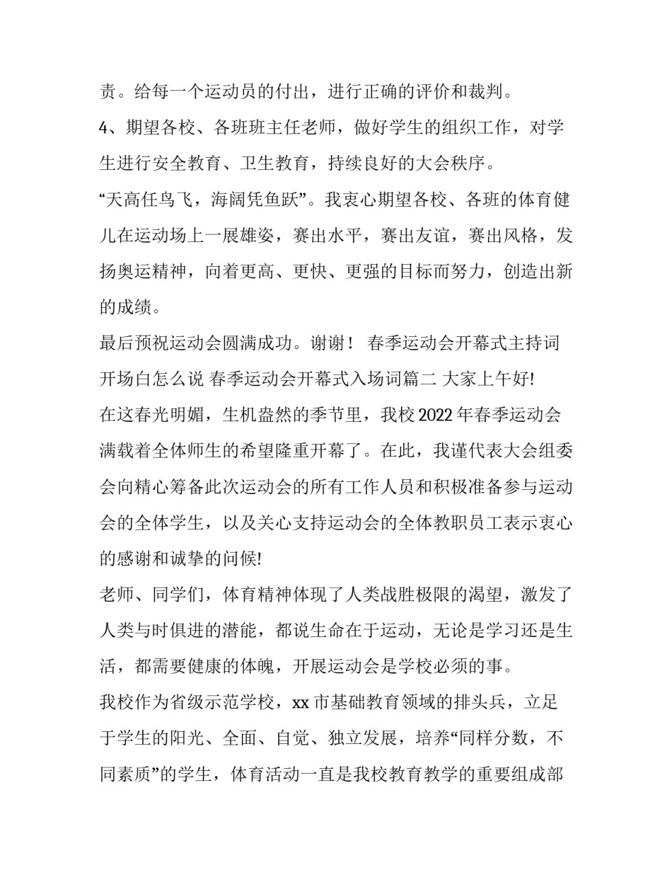 春季运动会开幕式主持词开场白怎么说 春季运动会开幕式入场词(三篇)_第3页