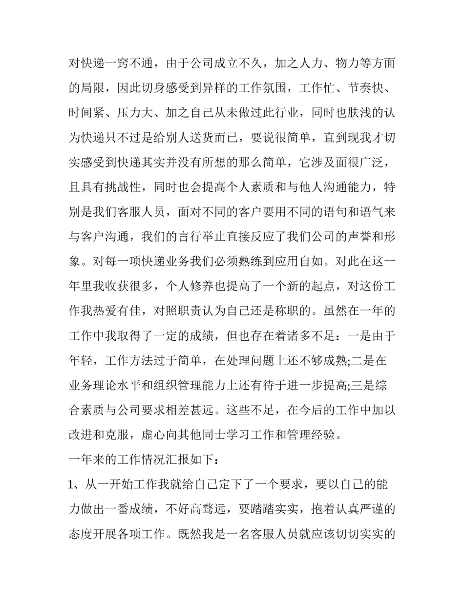 2023年经理述职报告800字范文 管理层述职报告2023年最新范文(五篇)_第2页