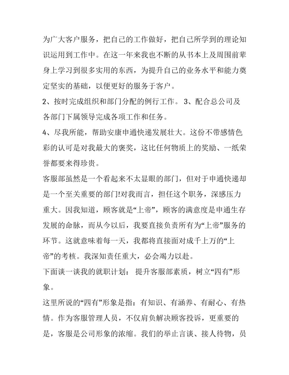 2023年经理述职报告800字范文 管理层述职报告2023年最新范文(五篇)_第3页