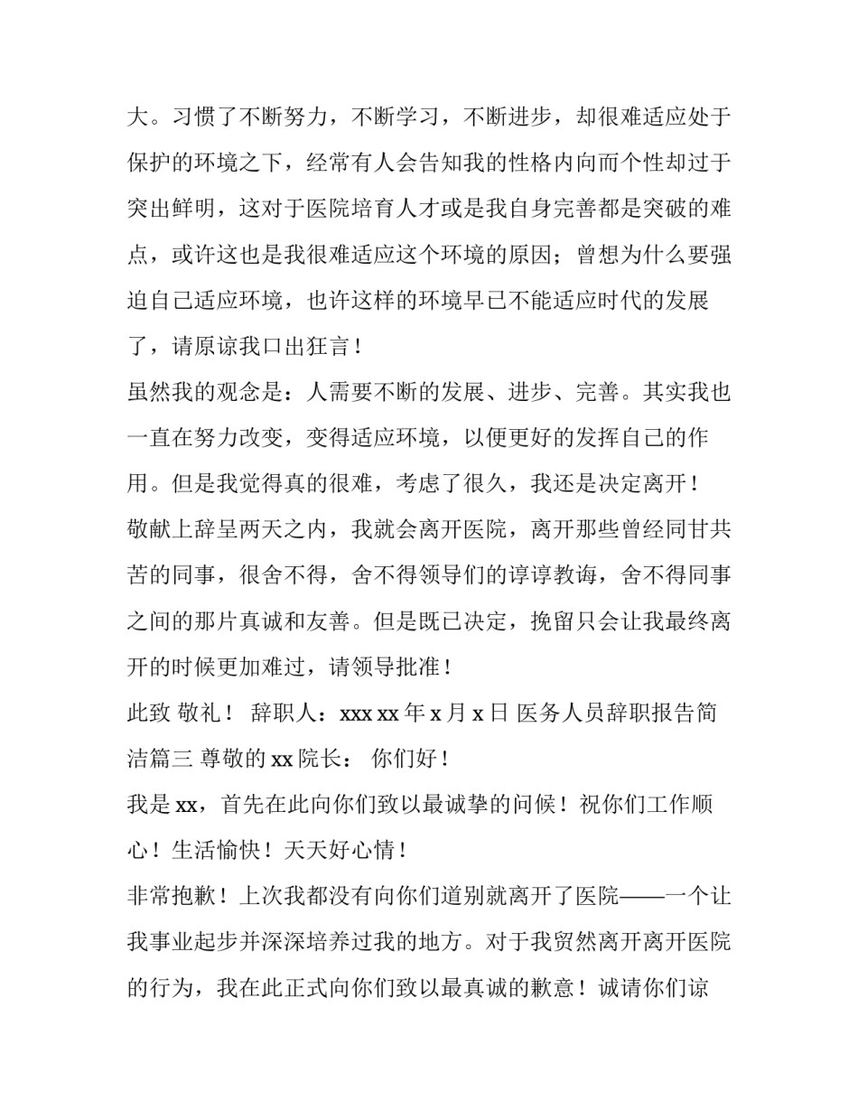医务人员辞职报告简洁(九篇)_第3页