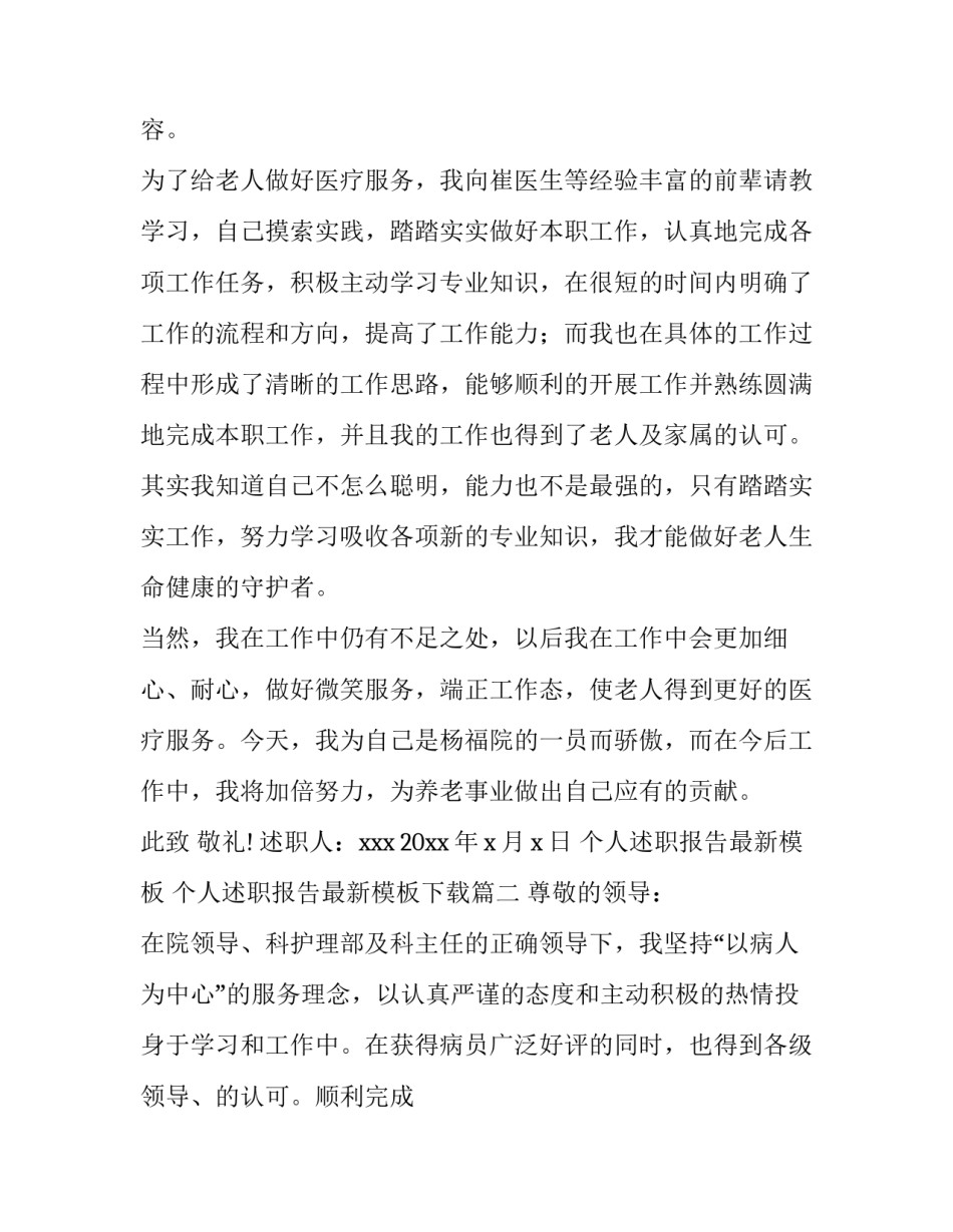 个人述职报告最新模板 个人述职报告最新模板下载(7篇)_第2页