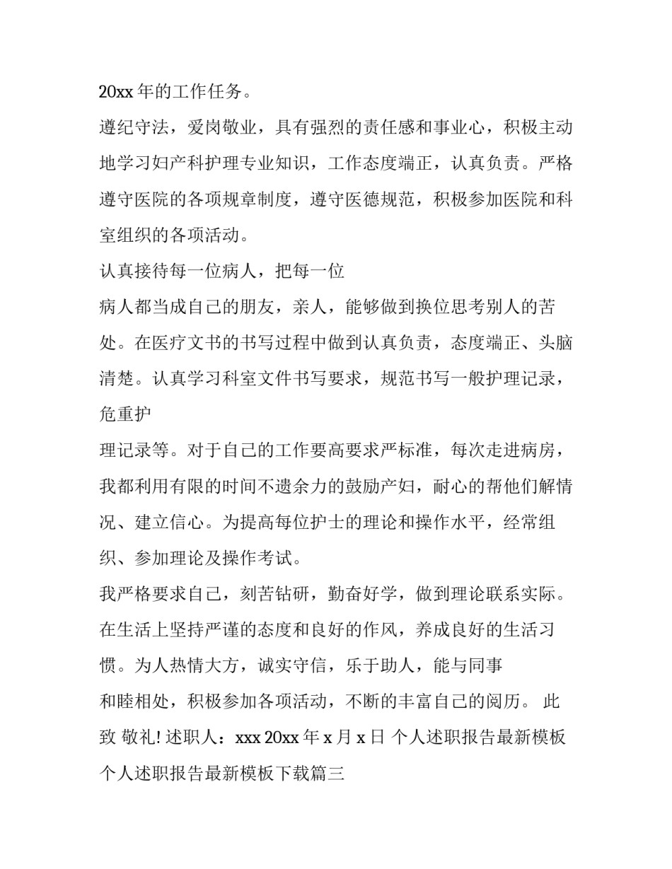 个人述职报告最新模板 个人述职报告最新模板下载(7篇)_第3页