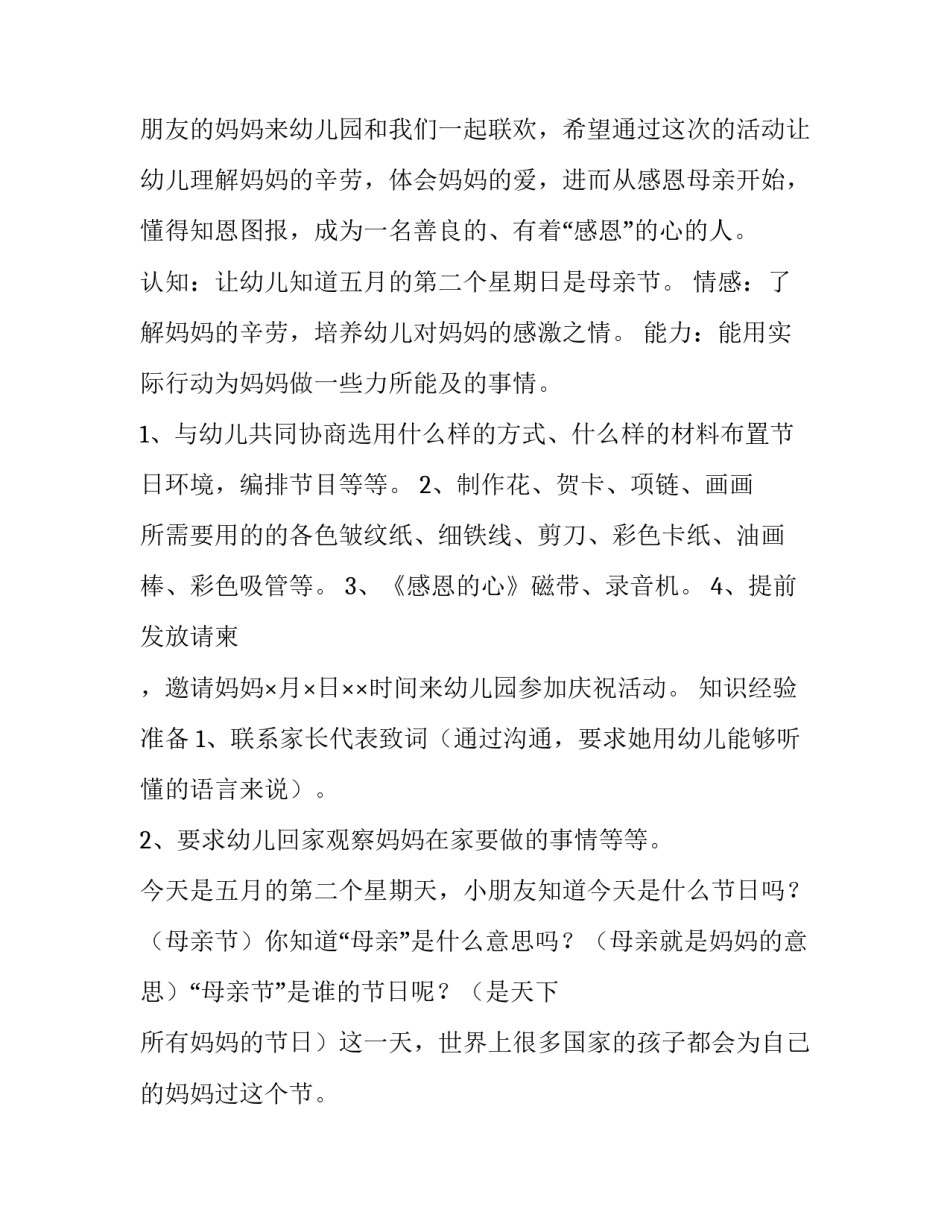 幼儿园母亲节主题活动方案小班(四篇)_第2页
