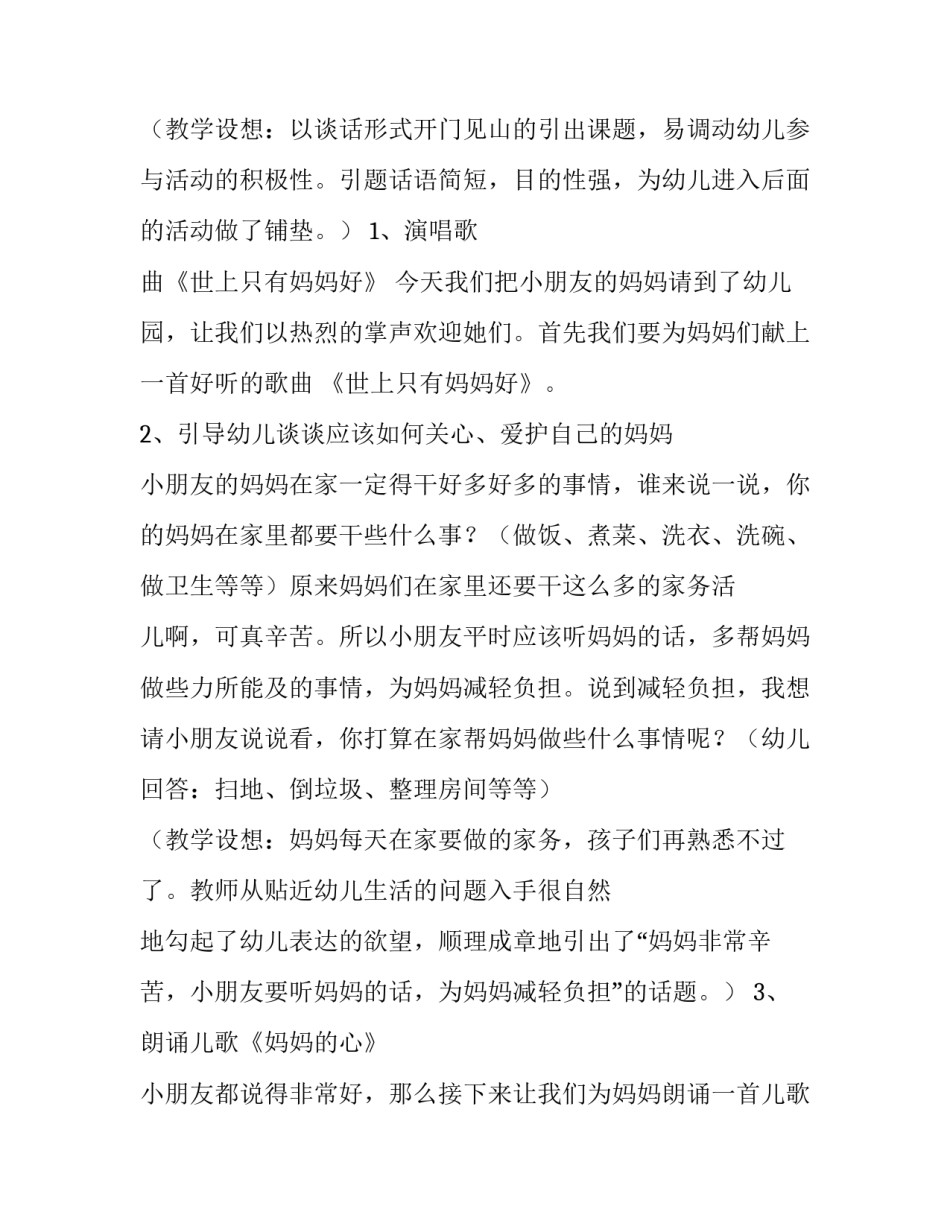 幼儿园母亲节主题活动方案小班(四篇)_第3页