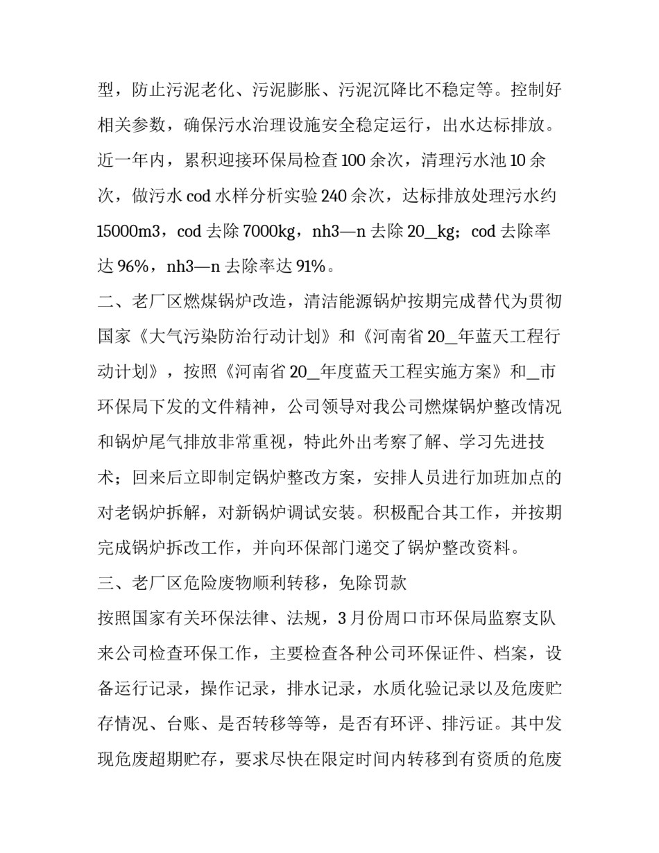 节能环保工作总结知乎 节能环保的现状(8篇)_第2页