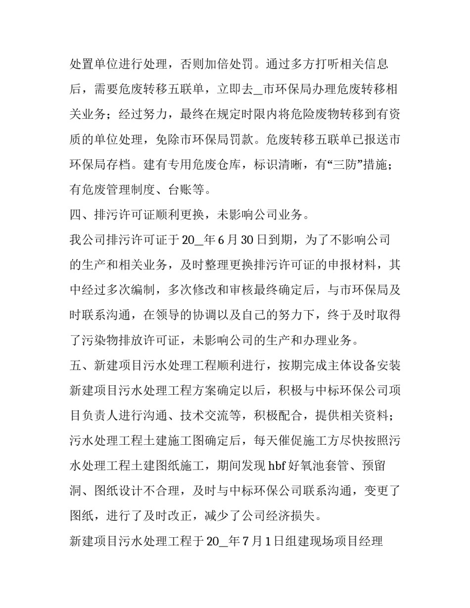 节能环保工作总结知乎 节能环保的现状(8篇)_第3页
