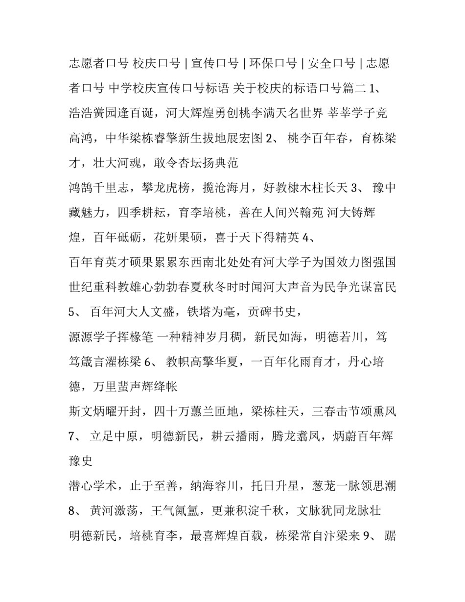 中学校庆宣传口号标语 关于校庆的标语口号(四篇)_第2页