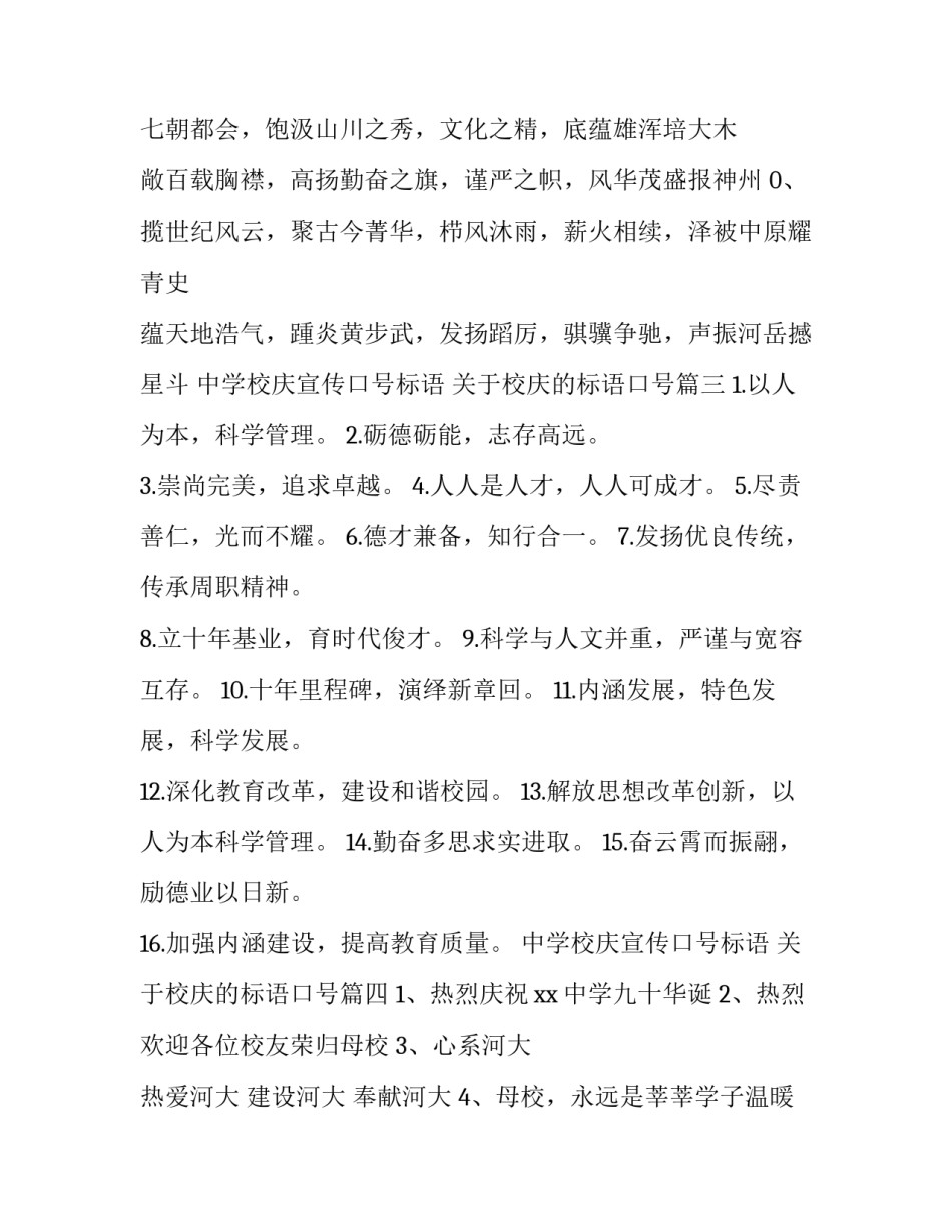 中学校庆宣传口号标语 关于校庆的标语口号(四篇)_第3页