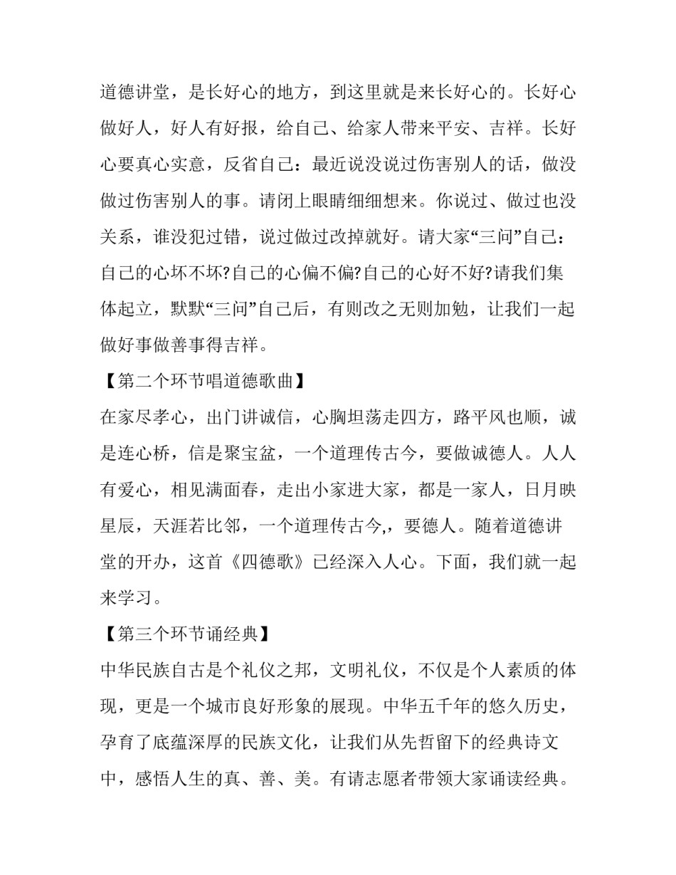 2023年诚信主题道德讲堂主持词开头怎么说(二十四篇)_第3页