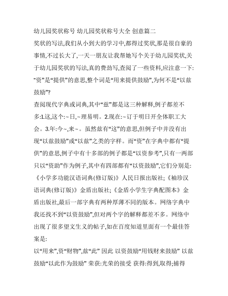 幼儿园奖状称号 幼儿园奖状称号大全 创意(四篇)_第3页
