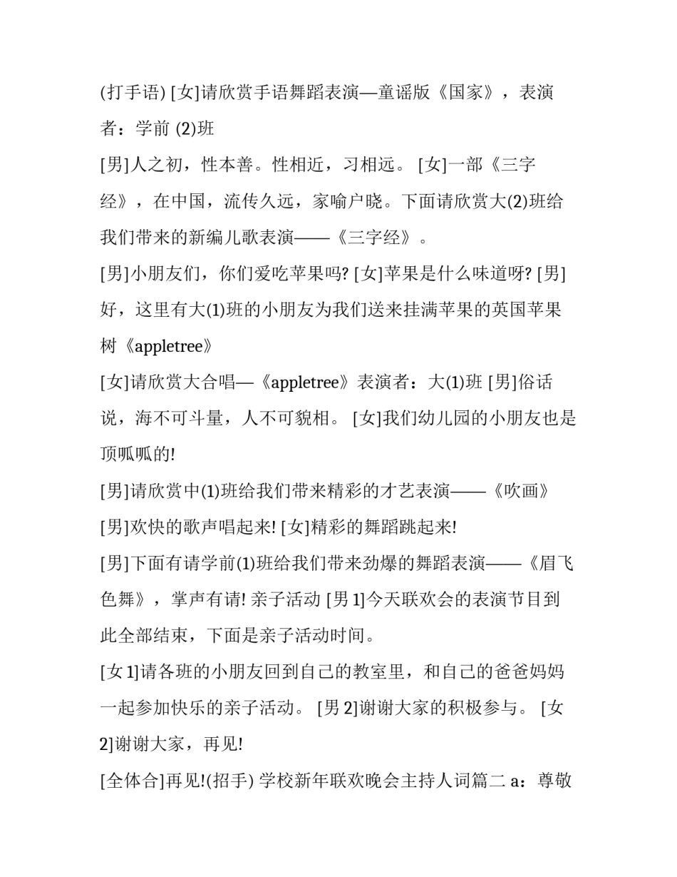 2023年学校新年联欢晚会主持人词(二十篇)_第2页