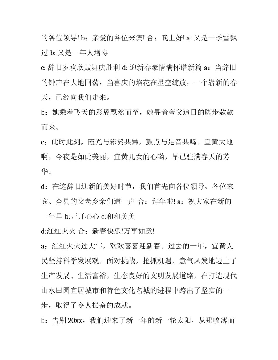 2023年学校新年联欢晚会主持人词(二十篇)_第3页