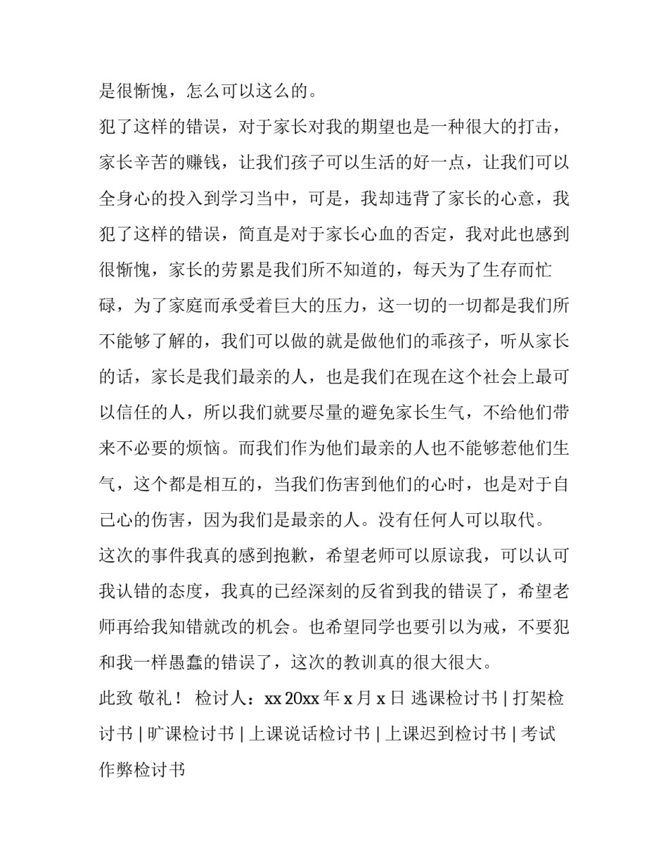 2023年检讨书500字学生上课说话 检讨书500字学生上课讲话(四篇)_第2页