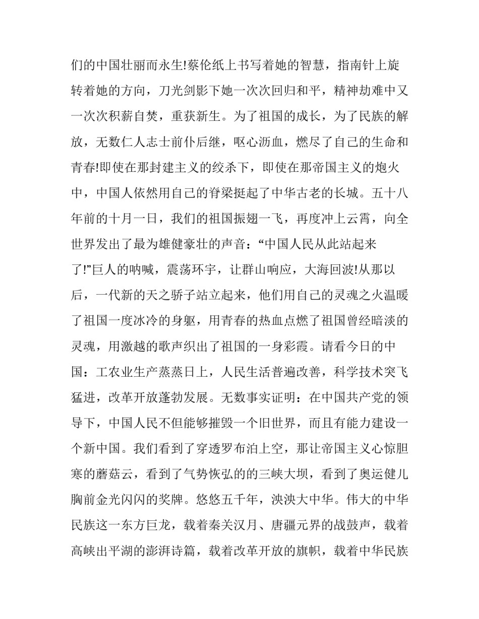 2023年高中生国旗下演讲稿友谊(13篇)_第2页