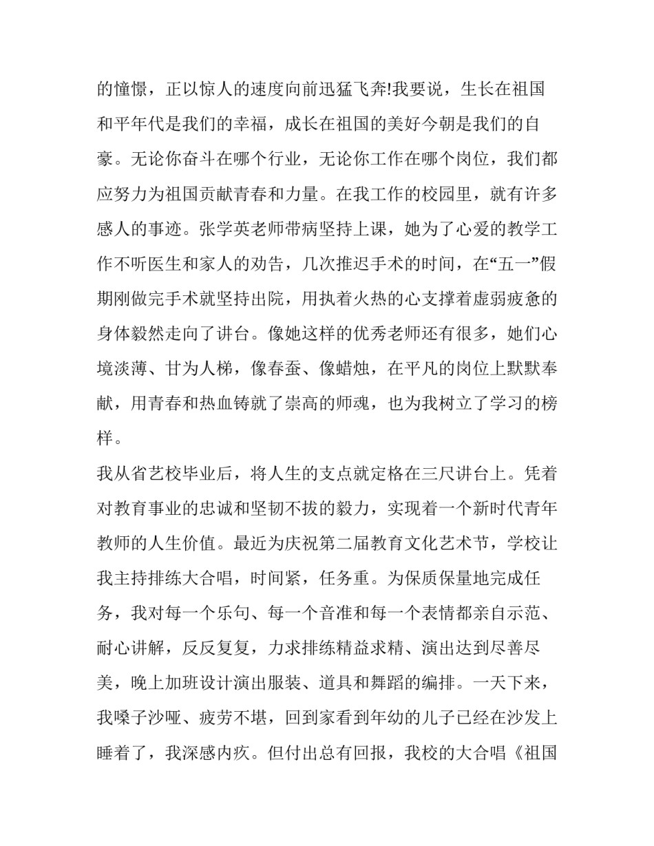 2023年高中生国旗下演讲稿友谊(13篇)_第3页