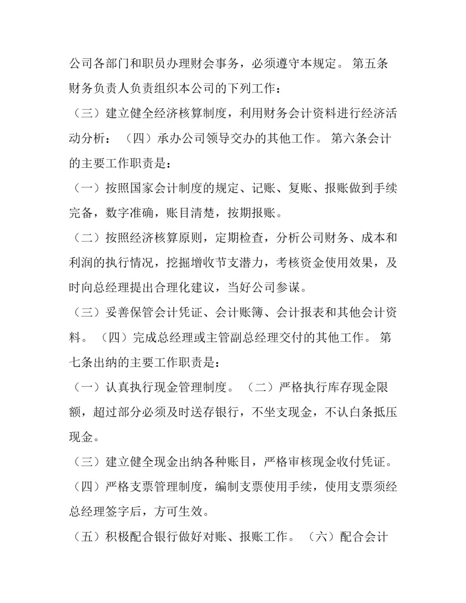 农村三相电申请书(大全10篇)_第2页