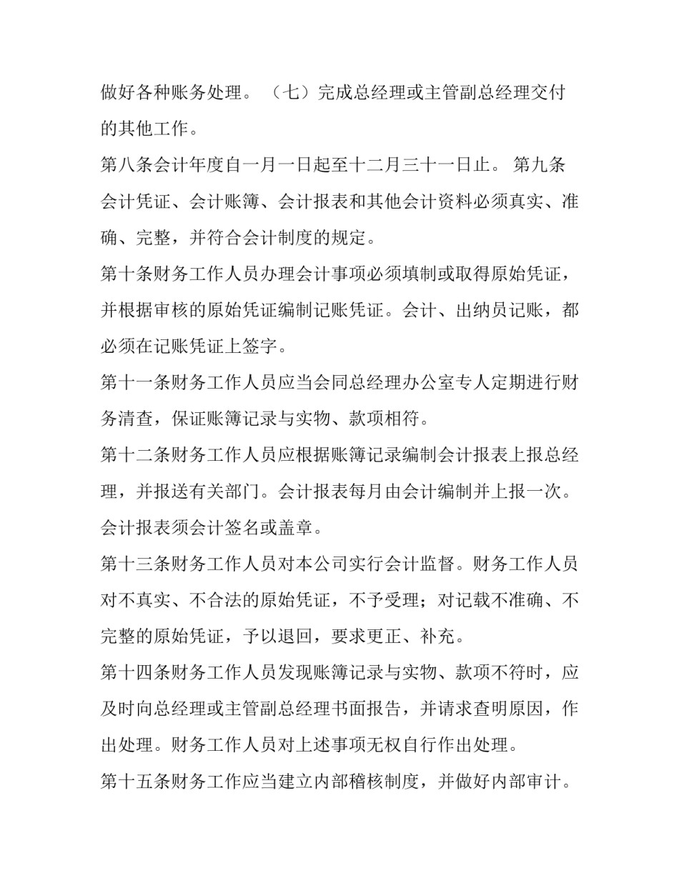 农村三相电申请书(大全10篇)_第3页