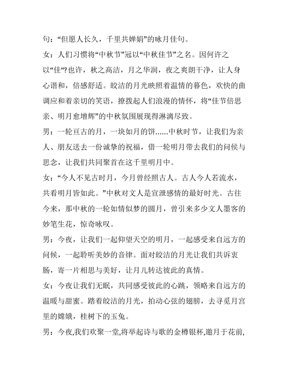2023年中秋晚会主持致辞稿(十七篇)_第2页