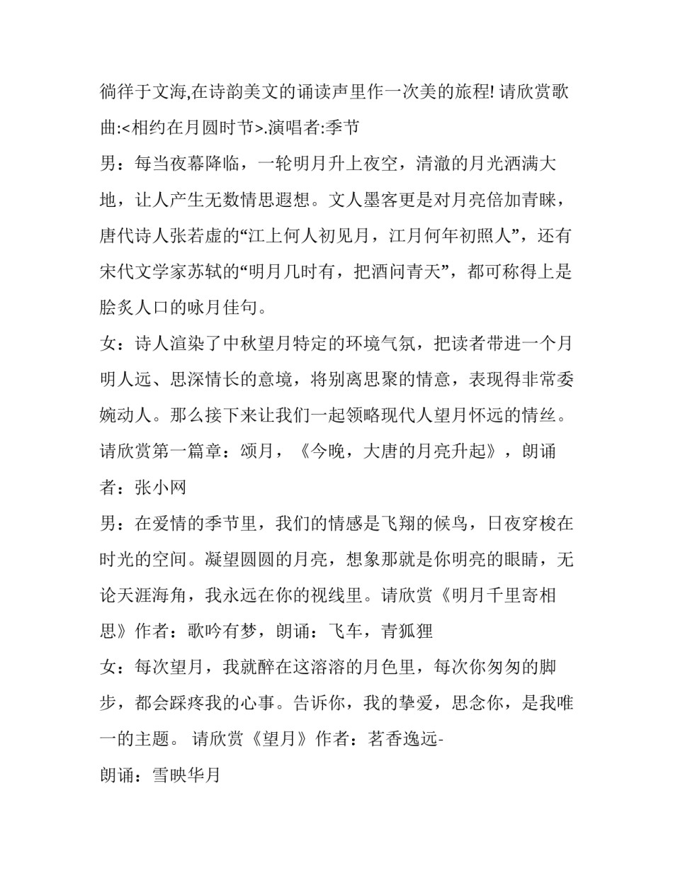 2023年中秋晚会主持致辞稿(十七篇)_第3页