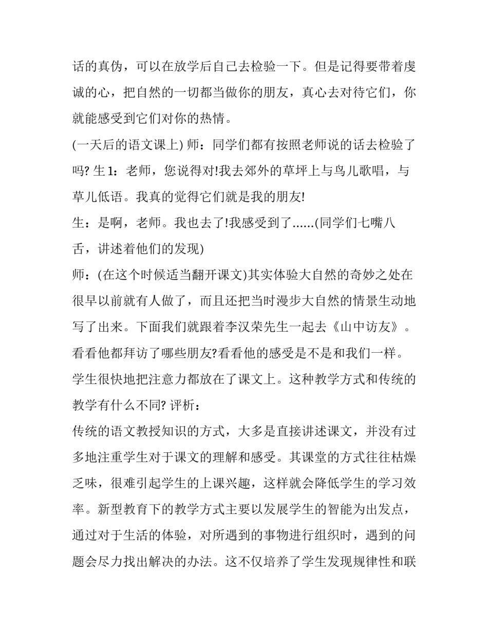 幼儿园案例分析 幼儿园案例分析题及答案(四篇)_第2页